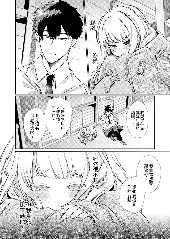 怎么可能让你上同期的对手用爱把我逼入绝境 - 第6话 - page 5