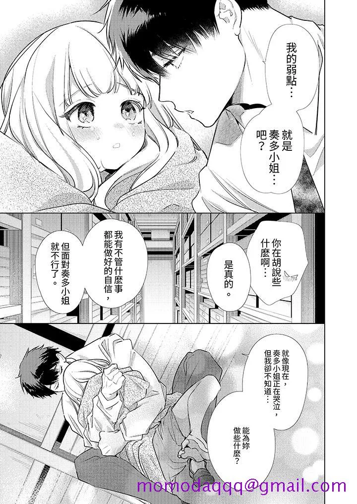 怎么可能让你上同期的对手用爱把我逼入绝境 - 第6话 - page 6