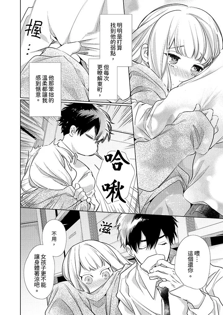 怎么可能让你上同期的对手用爱把我逼入绝境 - 第6话 - page 7