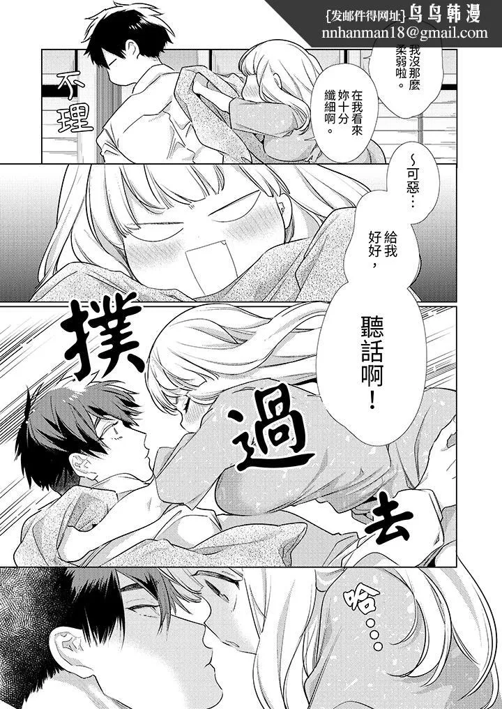 怎么可能让你上同期的对手用爱把我逼入绝境 - 第6话 - page 8