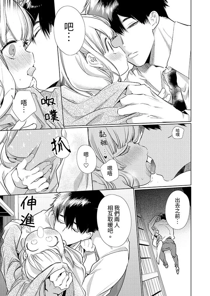 怎么可能让你上同期的对手用爱把我逼入绝境 - 第6话 - page 10