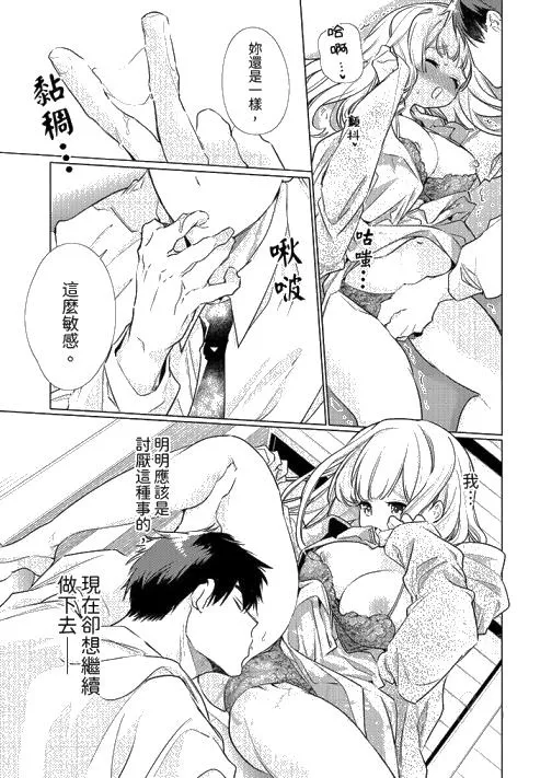 怎么可能让你上同期的对手用爱把我逼入绝境 - 第6话 - page 13