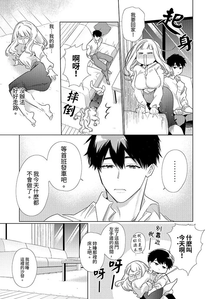 怎么可能让你上同期的对手用爱把我逼入绝境 - 第4话 - page 2