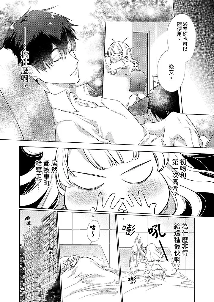 怎么可能让你上同期的对手用爱把我逼入绝境 - 第4话 - page 3