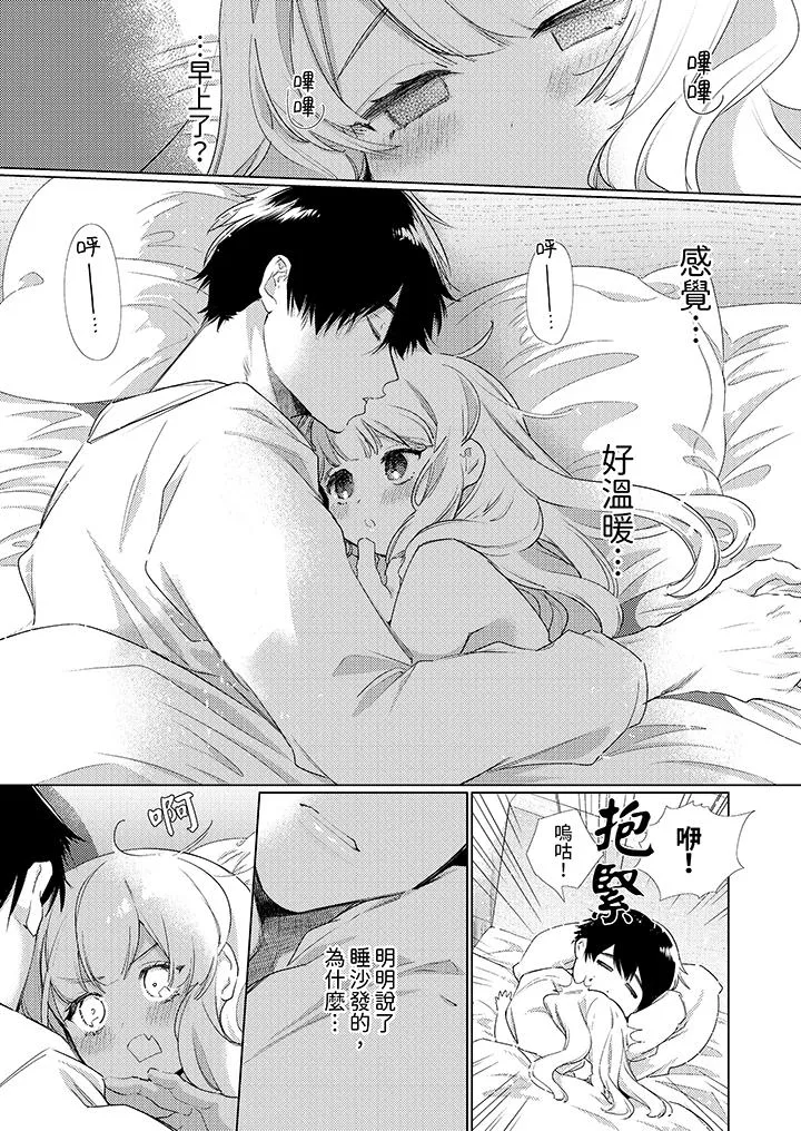 怎么可能让你上同期的对手用爱把我逼入绝境 - 第4话 - page 4