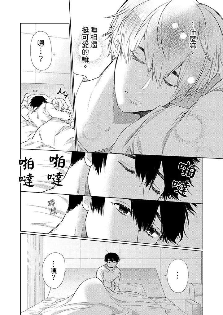 怎么可能让你上同期的对手用爱把我逼入绝境 - 第4话 - page 5