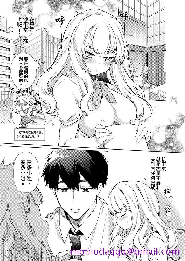 怎么可能让你上同期的对手用爱把我逼入绝境 - 第4话 - page 6