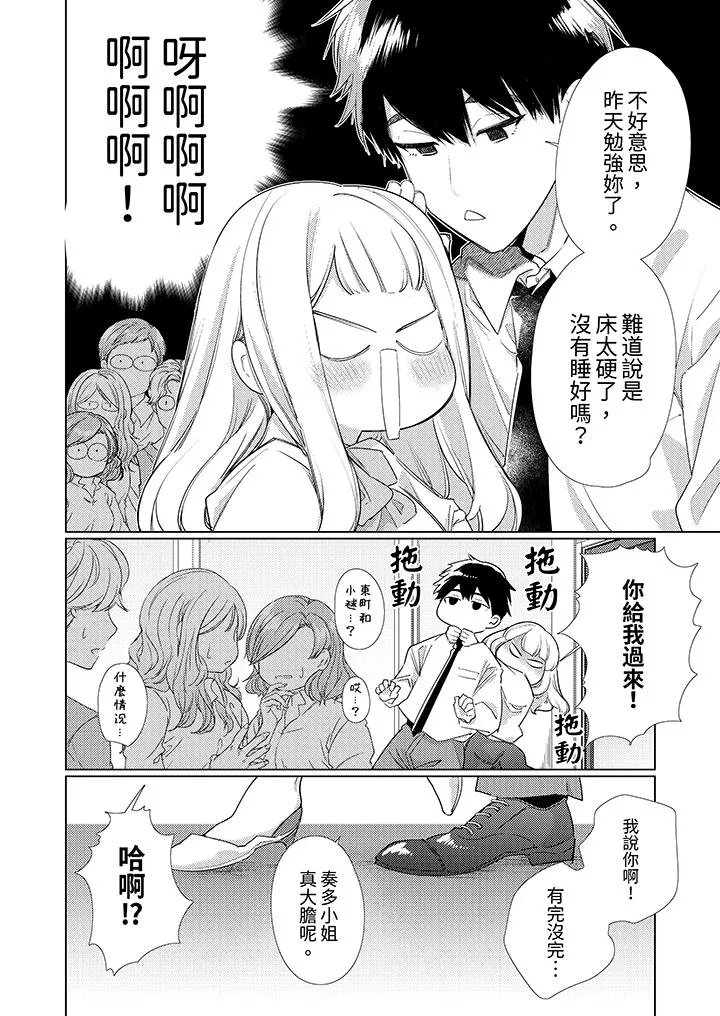 怎么可能让你上同期的对手用爱把我逼入绝境 - 第4话 - page 7