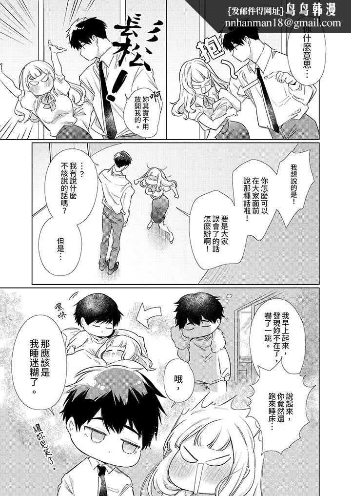 怎么可能让你上同期的对手用爱把我逼入绝境 - 第4话 - page 8