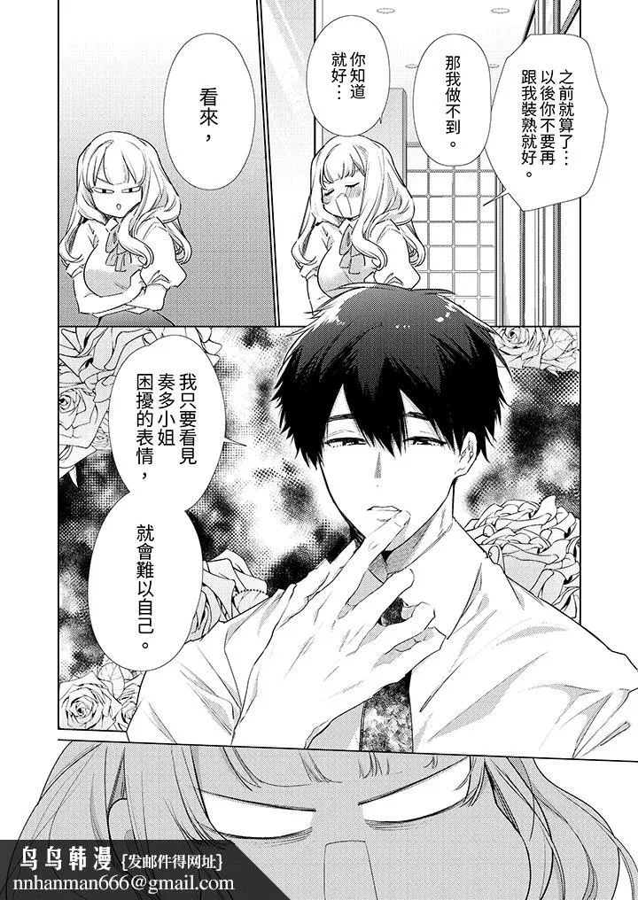 怎么可能让你上同期的对手用爱把我逼入绝境 - 第4话 - page 9