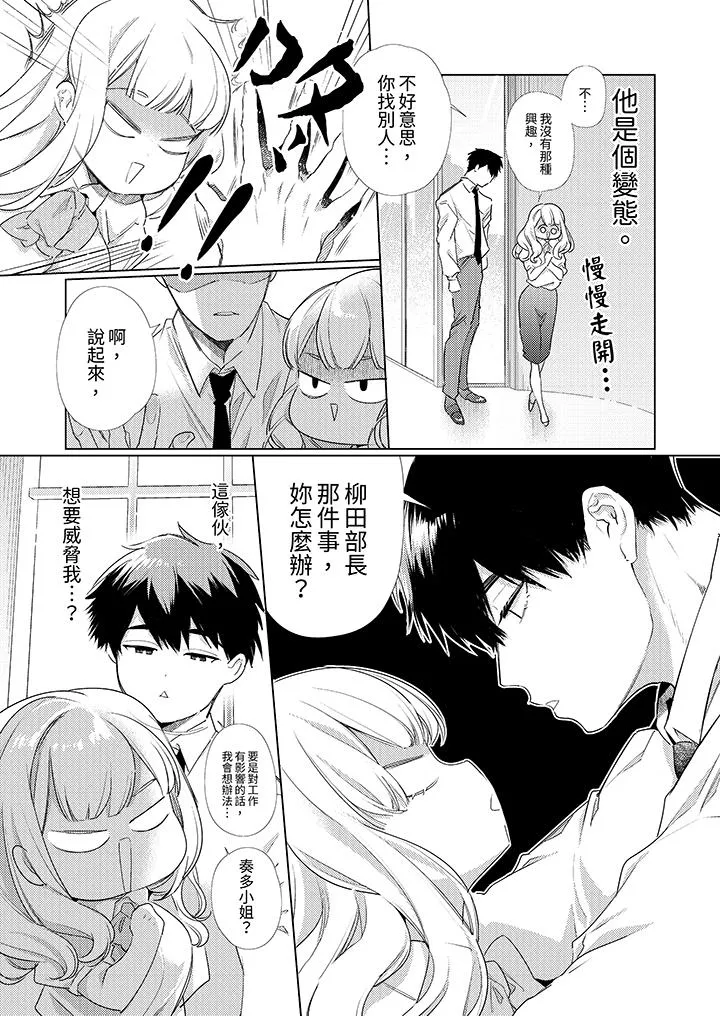 怎么可能让你上同期的对手用爱把我逼入绝境 - 第4话 - page 10