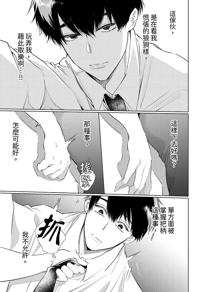 怎么可能让你上同期的对手用爱把我逼入绝境 - 第4话 - page 12