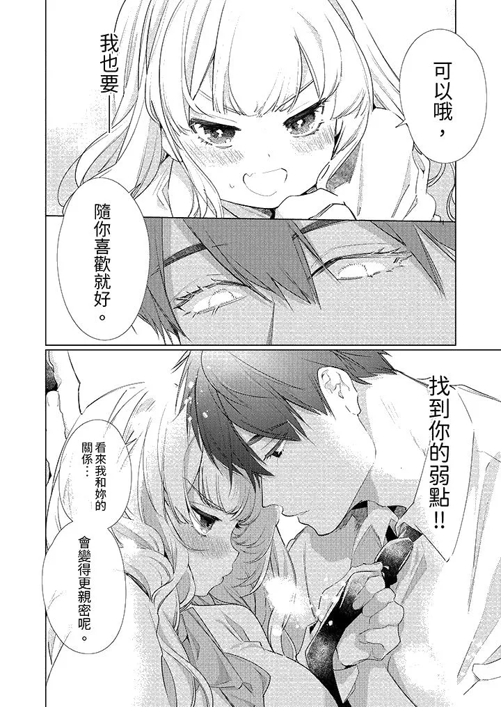 怎么可能让你上同期的对手用爱把我逼入绝境 - 第4话 - page 13
