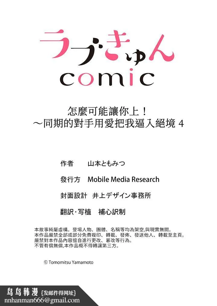 怎么可能让你上同期的对手用爱把我逼入绝境 - 第4话 - page 14