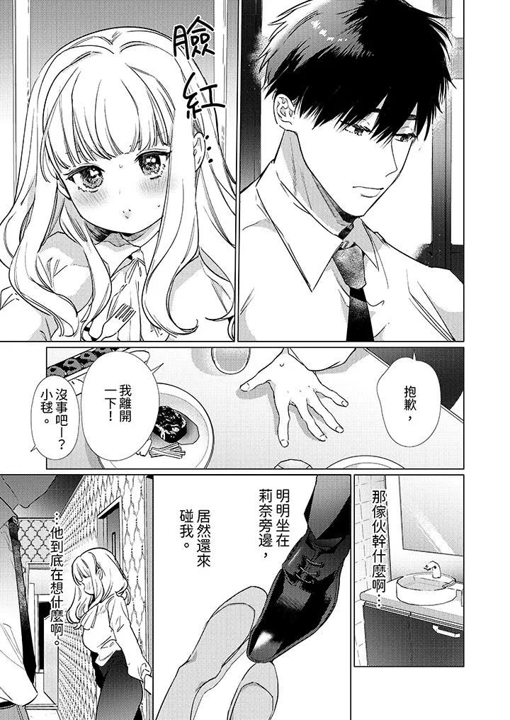 怎么可能让你上同期的对手用爱把我逼入绝境 - 第14话 - page 2