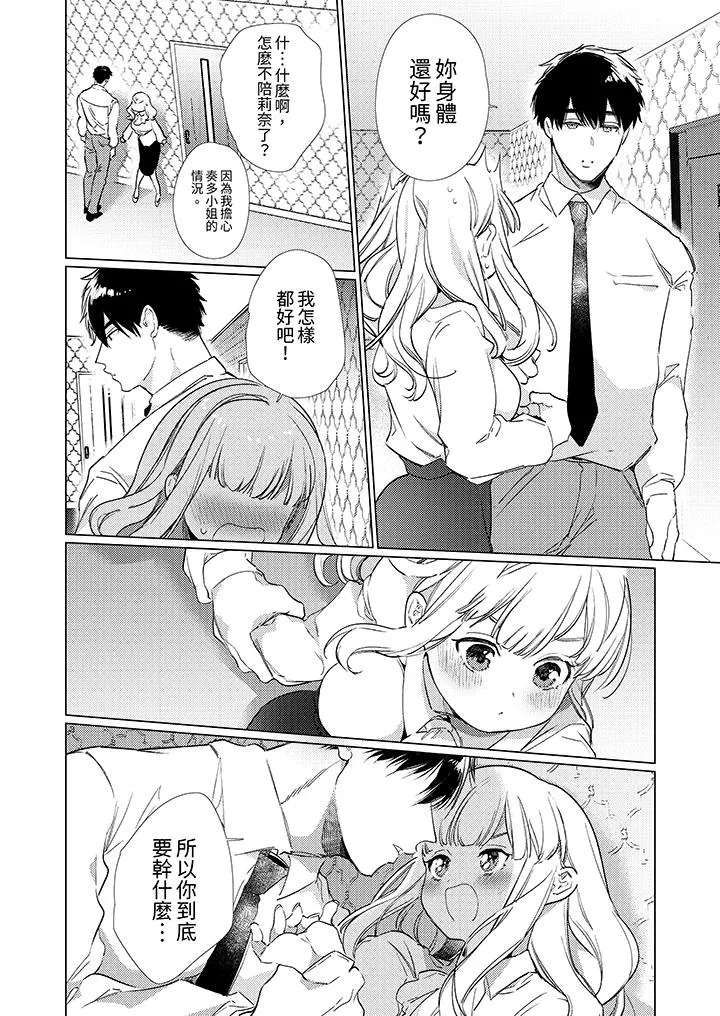 怎么可能让你上同期的对手用爱把我逼入绝境 - 第14话 - page 3