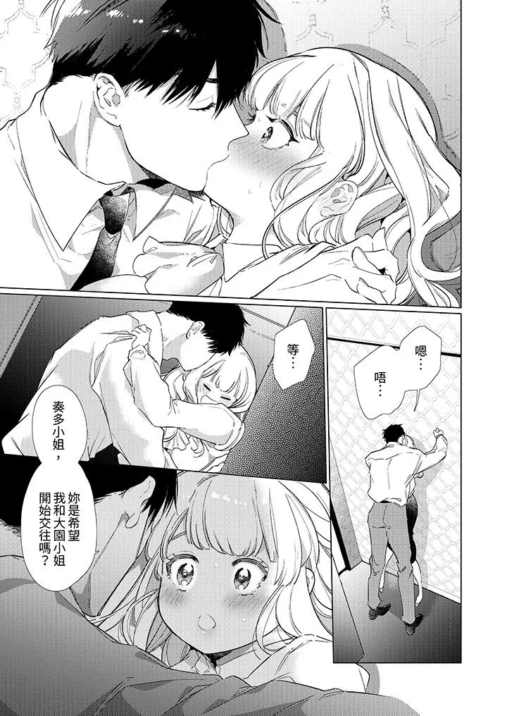 怎么可能让你上同期的对手用爱把我逼入绝境 - 第14话 - page 4