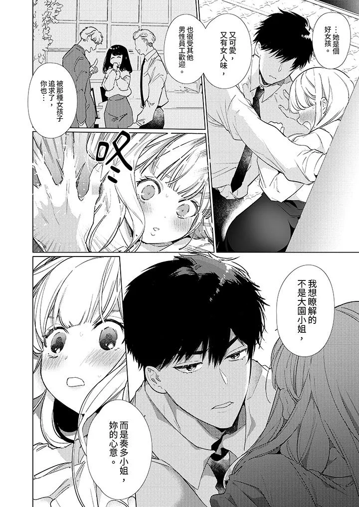 怎么可能让你上同期的对手用爱把我逼入绝境 - 第14话 - page 5