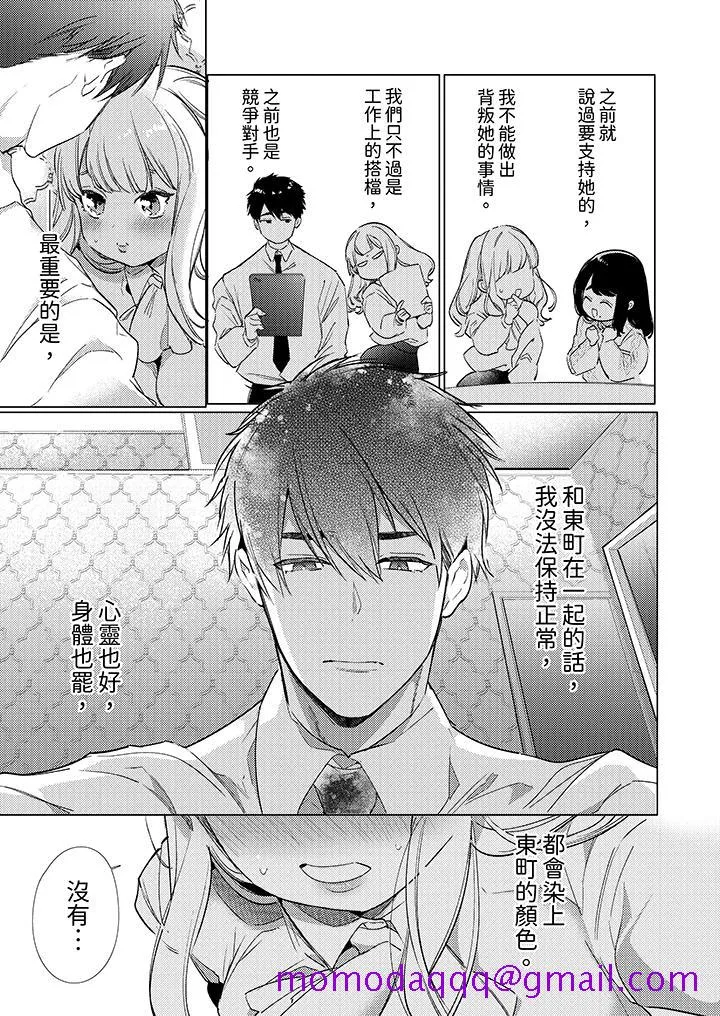 怎么可能让你上同期的对手用爱把我逼入绝境 - 第14话 - page 6