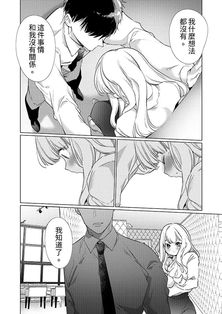 怎么可能让你上同期的对手用爱把我逼入绝境 - 第14话 - page 7