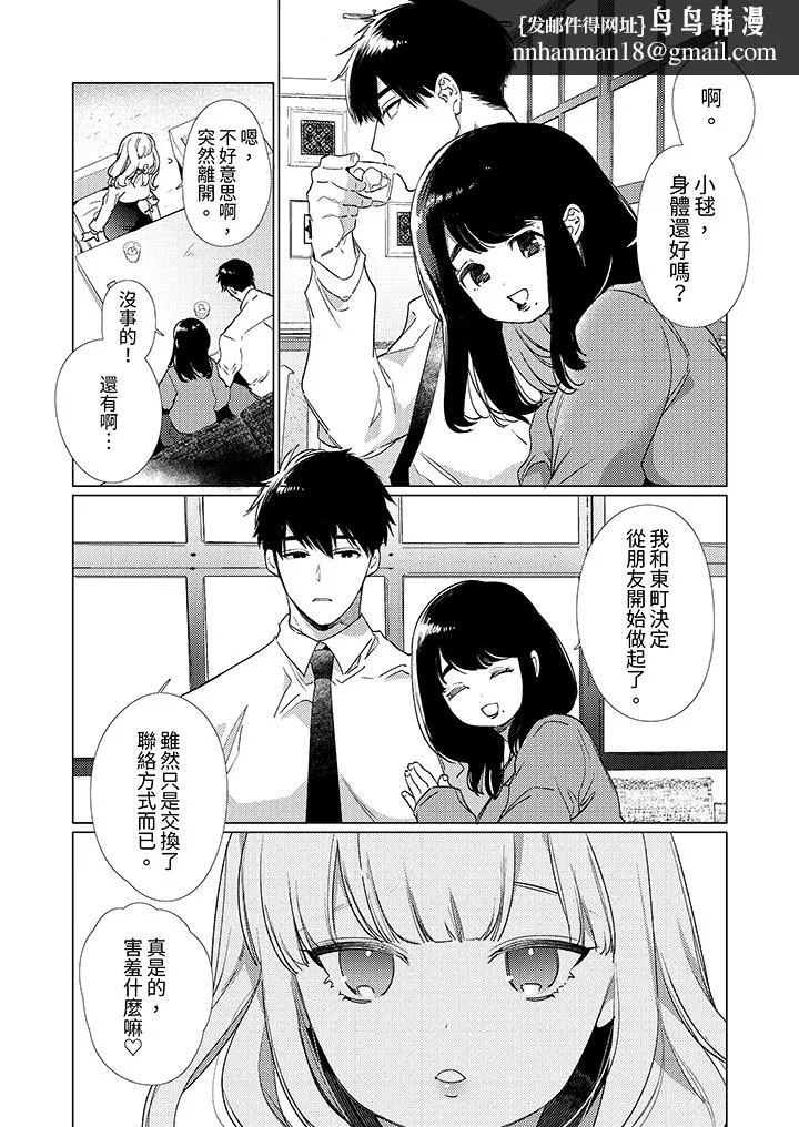 怎么可能让你上同期的对手用爱把我逼入绝境 - 第14话 - page 8