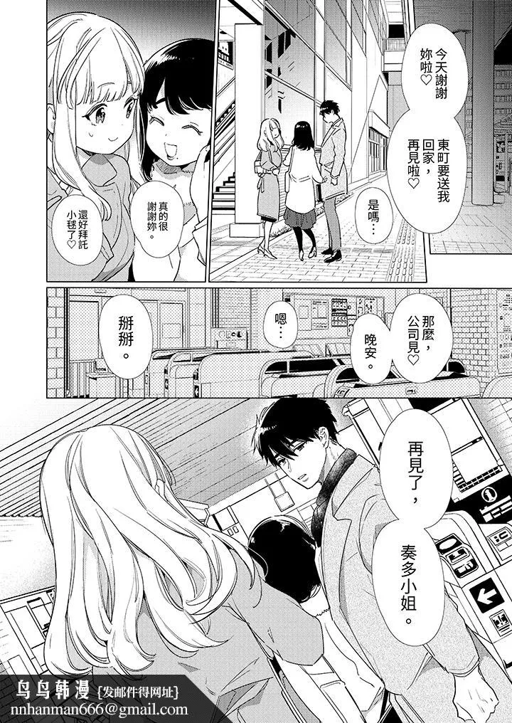 怎么可能让你上同期的对手用爱把我逼入绝境 - 第14话 - page 9