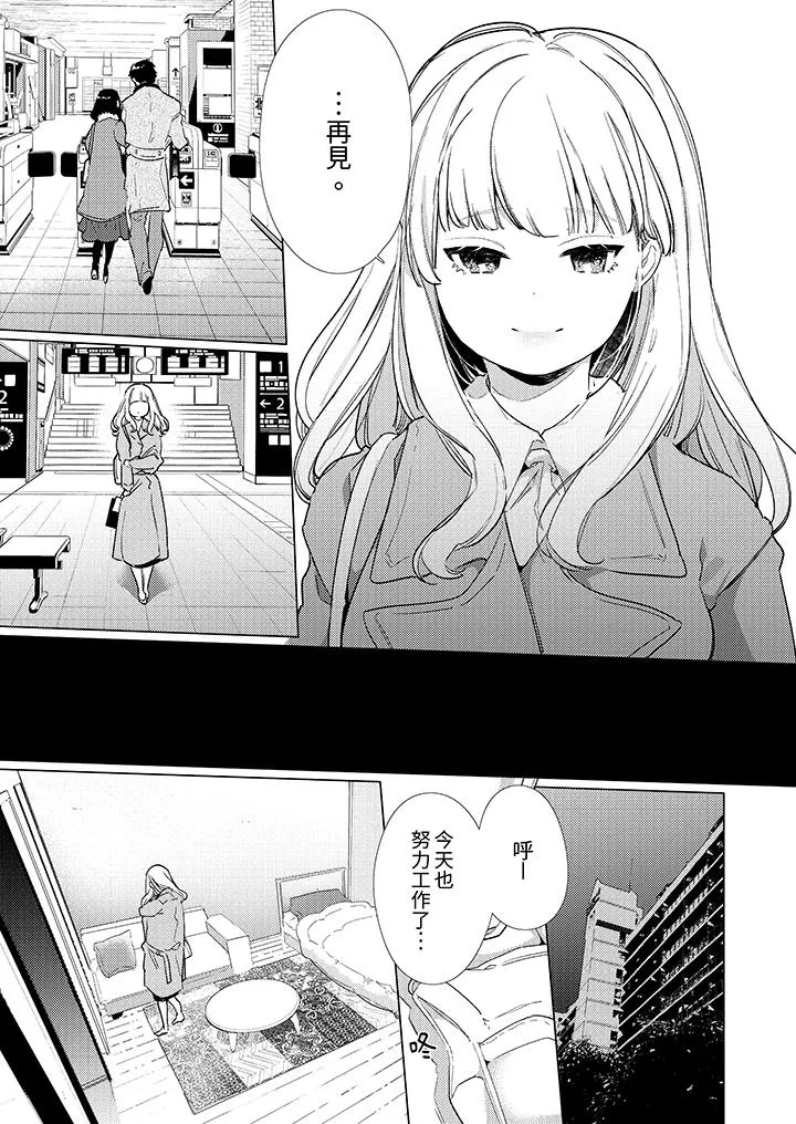怎么可能让你上同期的对手用爱把我逼入绝境 - 第14话 - page 10