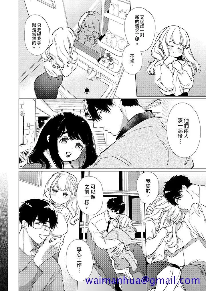 怎么可能让你上同期的对手用爱把我逼入绝境 - 第14话 - page 11