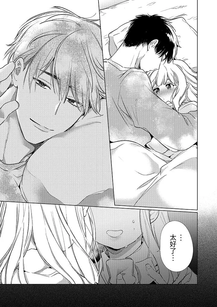 怎么可能让你上同期的对手用爱把我逼入绝境 - 第14话 - page 12