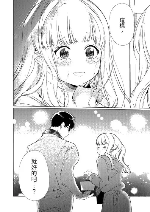 怎么可能让你上同期的对手用爱把我逼入绝境 - 第14话 - page 13