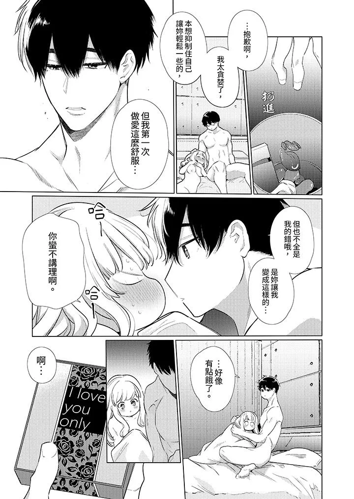 怎么可能让你上同期的对手用爱把我逼入绝境 - 第20话 - page 2