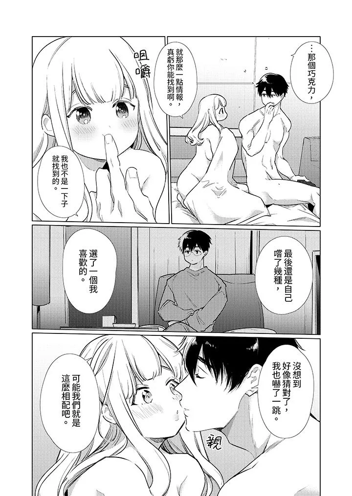 怎么可能让你上同期的对手用爱把我逼入绝境 - 第20话 - page 3