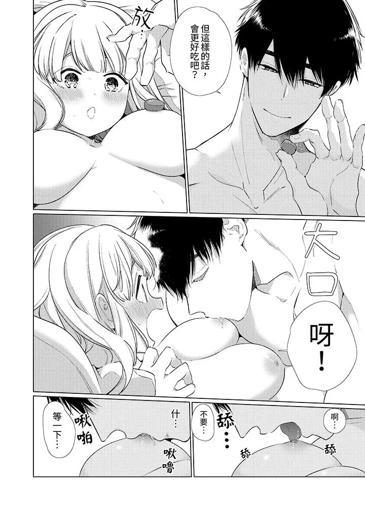 怎么可能让你上同期的对手用爱把我逼入绝境 - 第20话 - page 5