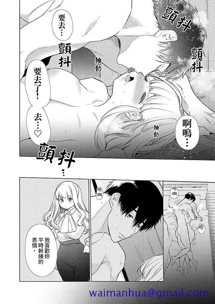 怎么可能让你上同期的对手用爱把我逼入绝境 - 第20话 - page 11