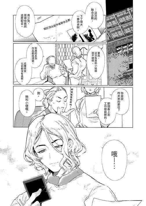 怎么可能让你上同期的对手用爱把我逼入绝境 - 第20话 - page 13