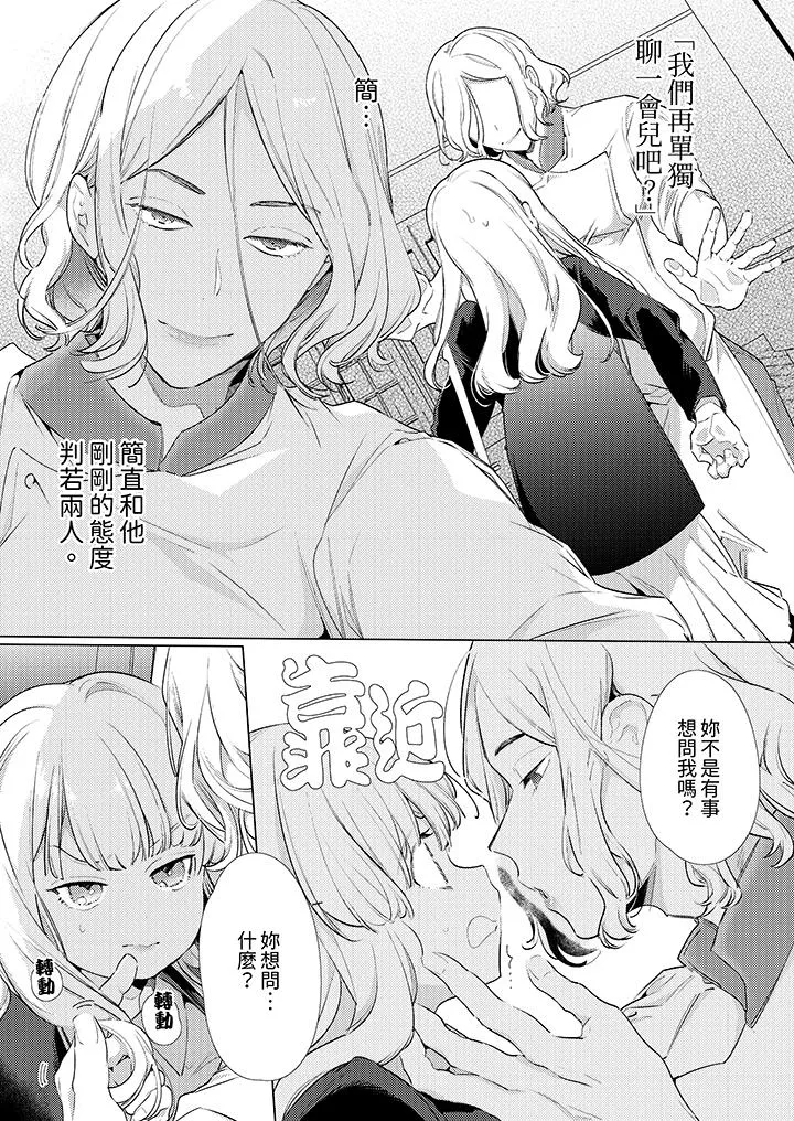 怎么可能让你上同期的对手用爱把我逼入绝境 - 第25话 - page 2