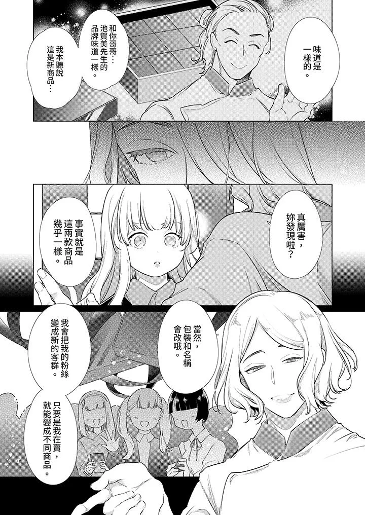怎么可能让你上同期的对手用爱把我逼入绝境 - 第25话 - page 3