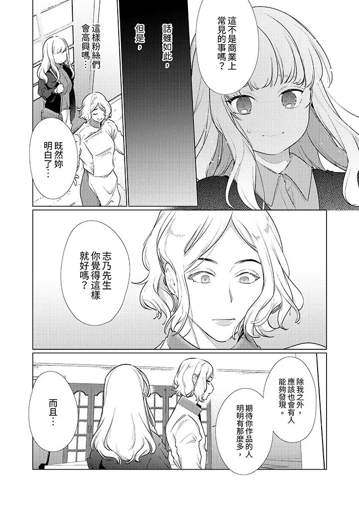 怎么可能让你上同期的对手用爱把我逼入绝境 - 第25话 - page 4