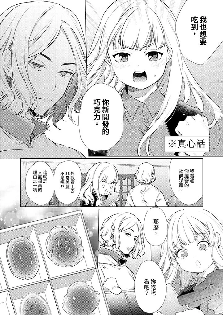 怎么可能让你上同期的对手用爱把我逼入绝境 - 第25话 - page 5