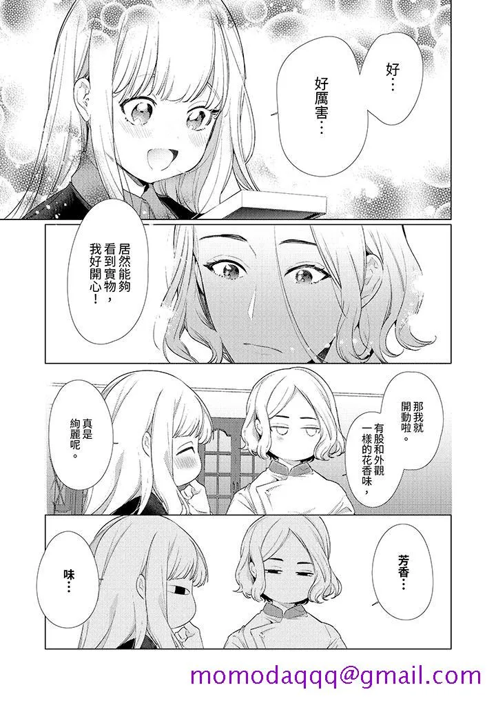 怎么可能让你上同期的对手用爱把我逼入绝境 - 第25话 - page 6