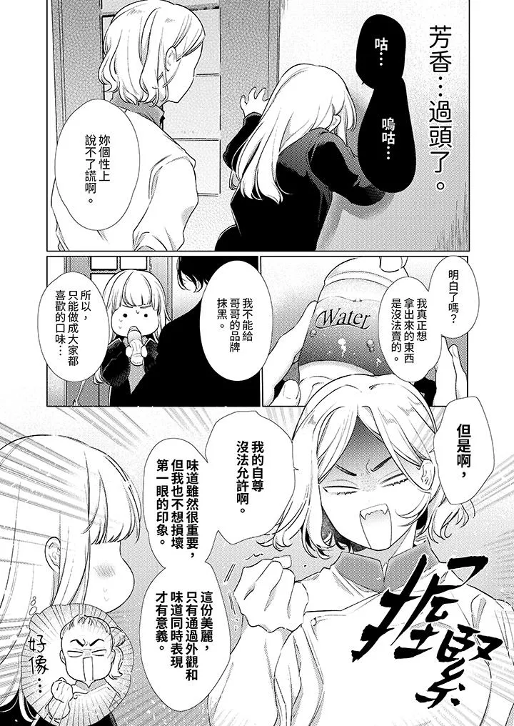 怎么可能让你上同期的对手用爱把我逼入绝境 - 第25话 - page 7