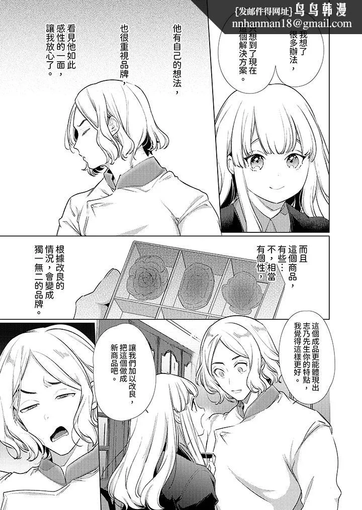 怎么可能让你上同期的对手用爱把我逼入绝境 - 第25话 - page 8