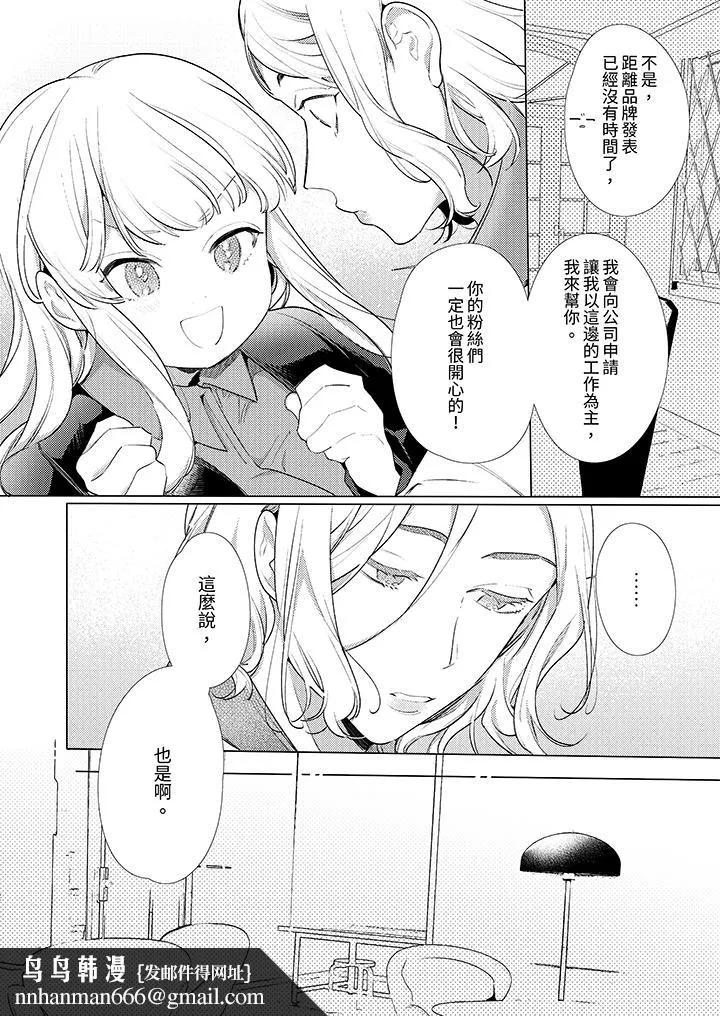 怎么可能让你上同期的对手用爱把我逼入绝境 - 第25话 - page 9