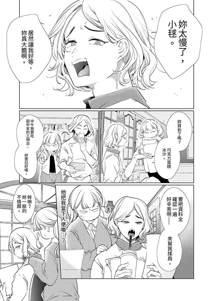 怎么可能让你上同期的对手用爱把我逼入绝境 - 第25话 - page 10