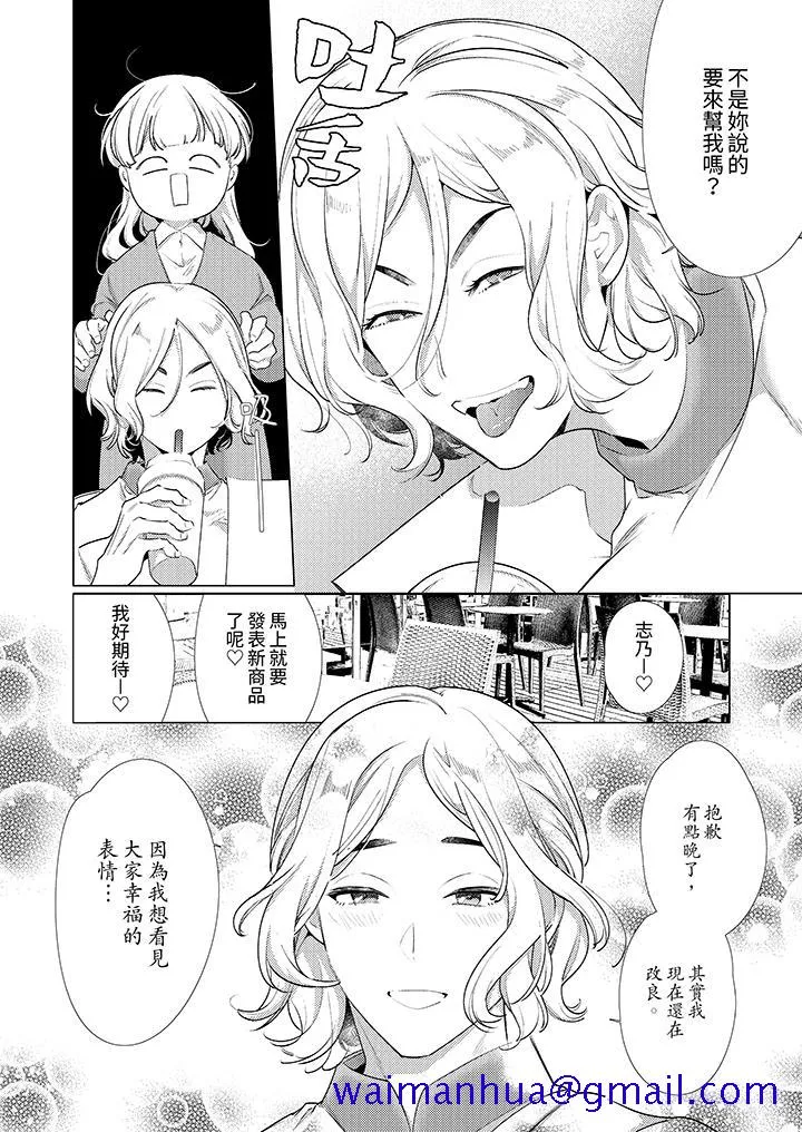 怎么可能让你上同期的对手用爱把我逼入绝境 - 第25话 - page 11