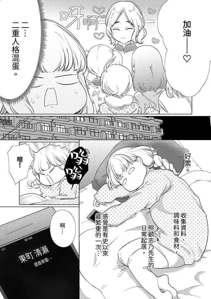 怎么可能让你上同期的对手用爱把我逼入绝境 - 第25话 - page 12