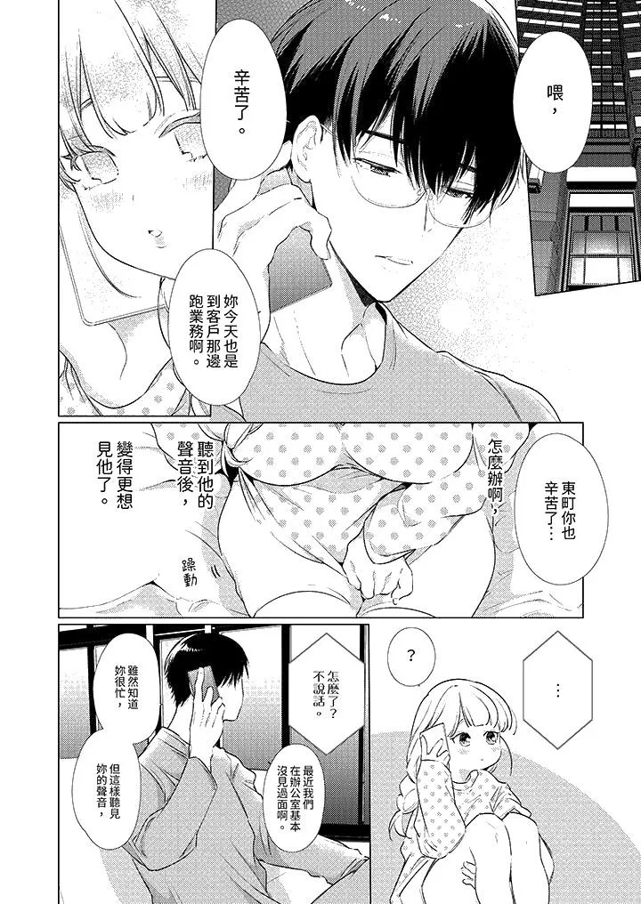 怎么可能让你上同期的对手用爱把我逼入绝境 - 第25话 - page 13
