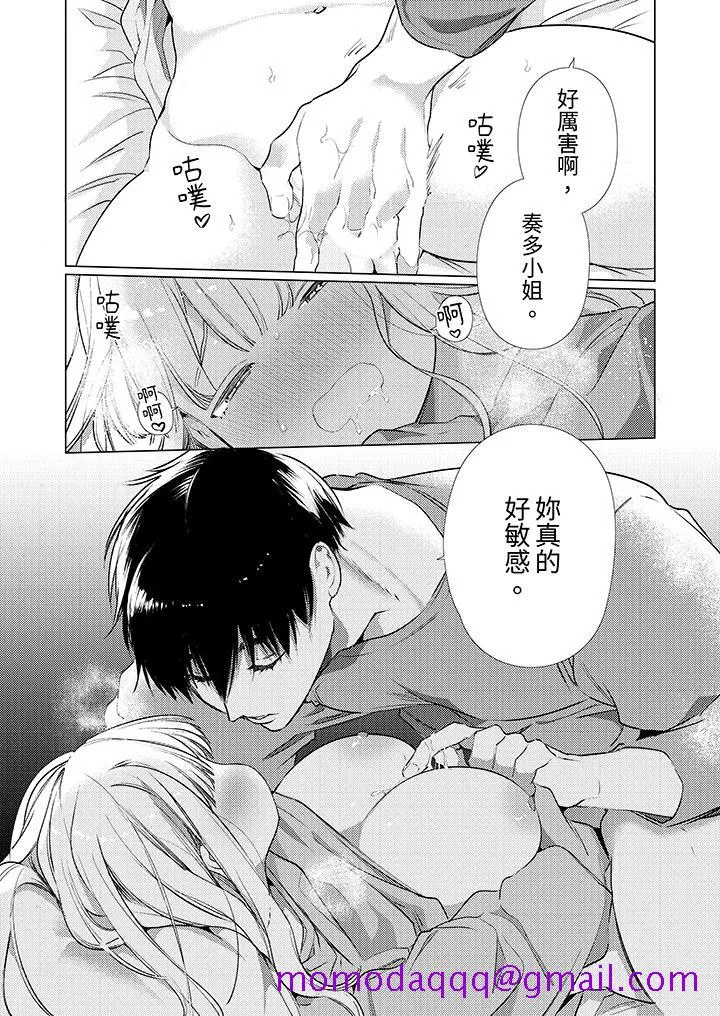 怎么可能让你上同期的对手用爱把我逼入绝境 - 第12话 - page 6