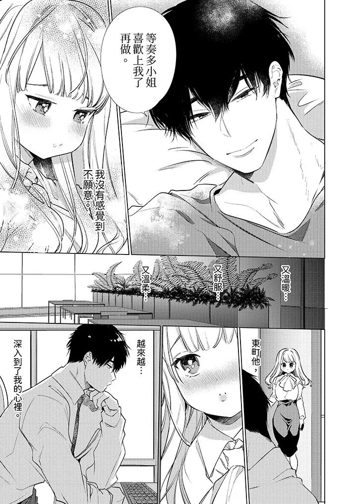 怎么可能让你上同期的对手用爱把我逼入绝境 - 第12话 - page 12