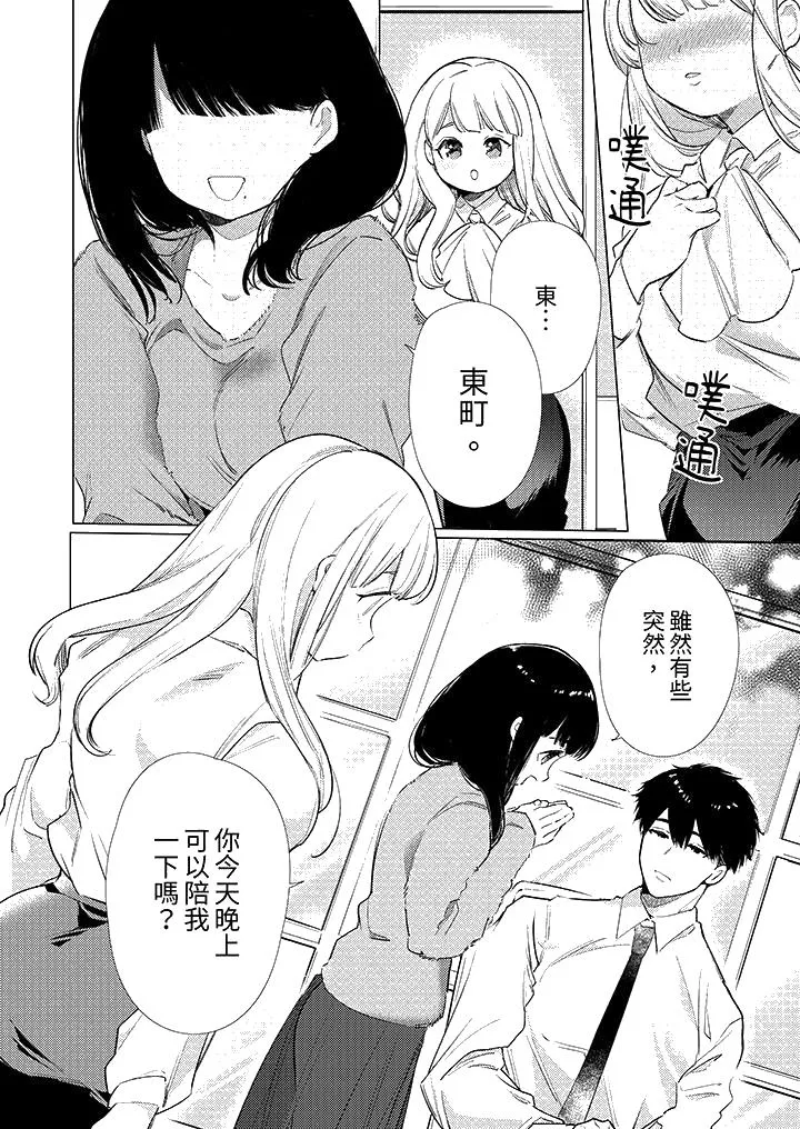 怎么可能让你上同期的对手用爱把我逼入绝境 - 第12话 - page 13